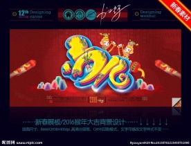 2016猴年大吉背景设计