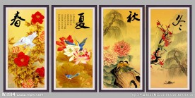 春夏秋冬