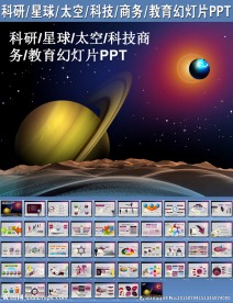 科研星球太空科技商务教育PPT