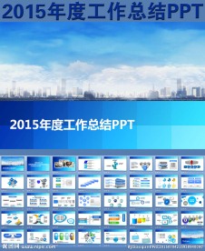 2015年度工作总结PPT