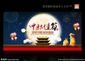 中秋节
