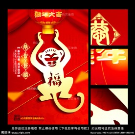 2016猴年海报设计