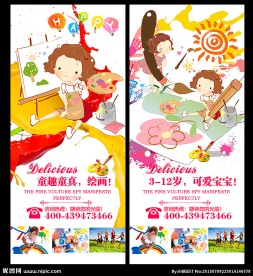 可爱卡通儿童绘画X展架