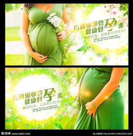 不孕不育 医院广告