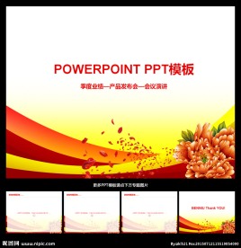 PPT模板
