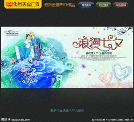 浪漫七夕