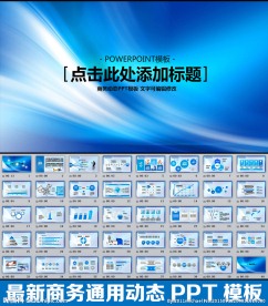 PPT模板