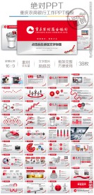 重庆农村商业银行模板