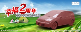幸福两周年
