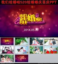 我们结婚啦520婚庆喜庆PPT