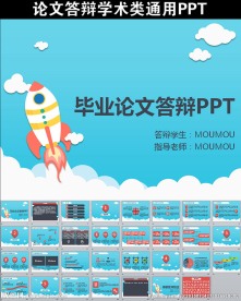 毕业论文答辩PPT
