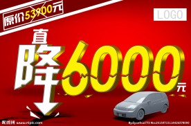 降价6000元