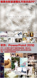 唯美心形浪漫婚礼开场动态PPT