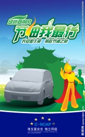 节油我最行 耳板