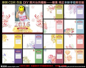 DIY照片 2016台历模板