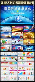 蓝色科技项目投标PPT