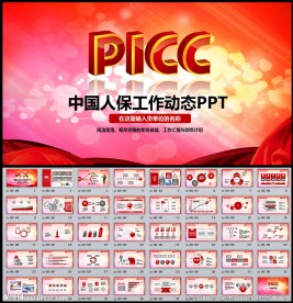 PICC中国人民保险