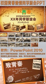 青春爱情毕业纪念册PPT
