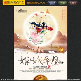 嫦娥奔月