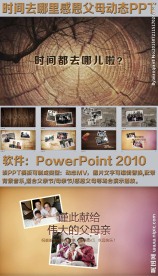 时间去哪里感恩父母PPT
