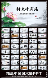 水墨荷花PPT模板