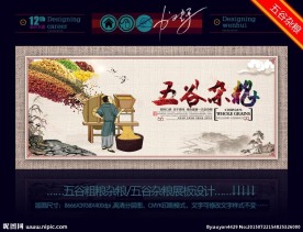 五谷杂粮