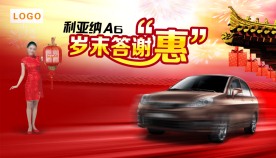 岁末答谢惠