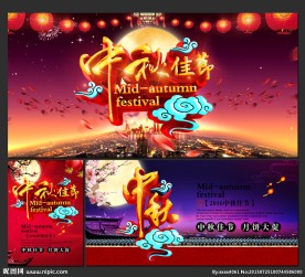 中秋