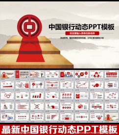 中国银行ppt
