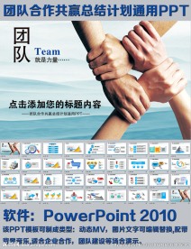 团队合作共赢总结计划通用PPT