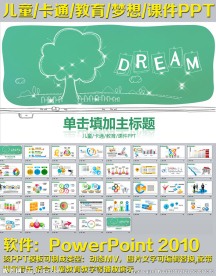 儿童卡通教育课件PPT