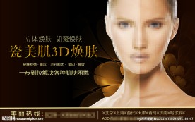 瓷美肌整形美容广告图片展板海报