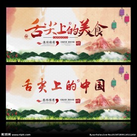 舌尖上的美食