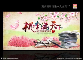 教师节