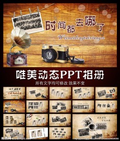 同学聚会开场PPT模板