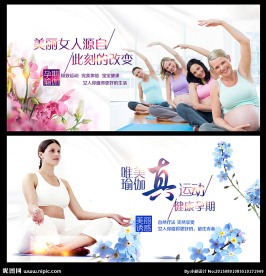 孕妇瑜伽 展板