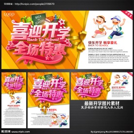 开学海报