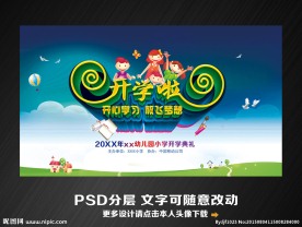 幼儿园 小学 开学典礼