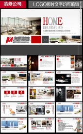 装饰装修计划书工作报告