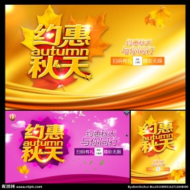 约惠秋天海报