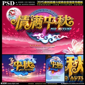 中秋
