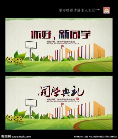 开学典礼