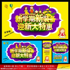开学