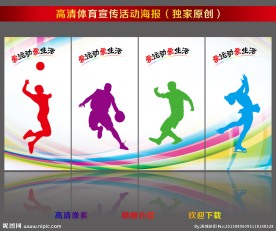 体育健身宣传海报