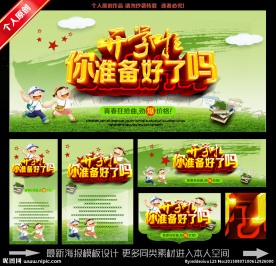 开学季你准备好了吗