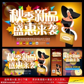 秋季新品