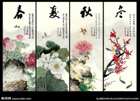 春夏秋冬