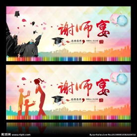 谢师宴