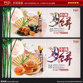 月饼