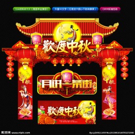 中秋门头